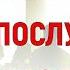 Вечерняя молитва НЕ ЛОЖИСЬ СПАСТЬ НЕ ПОСЛУШАВ ЭТУ МОЛИТВУ