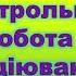 Контроль аудіювання для 5 класу Репетитор англійської