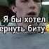 жизнь добро тикток защита поступок молодость дружба