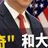美選 十月驚奇 變驚嚇 首套劇本和陸全方位對戰 川普再嗆陸為疫情負責 習近平反擊 不是拳頭大就聽誰的 20200926 慧眼看天下第115集 吳崇涵 鄭繼文