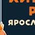 Київська Русь Ярослав Мудрий 5 серія Книга мандрівка Україна