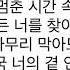 숀 SHAUN 01 Way Back Home Take 가사 Lyrics