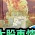 中字 又多一間國際爛尾銀行 新開發銀行 又名金磚銀行 大家看它五大股東情況 就知已變殭屍死梗 蕭若元 蕭氏新聞台 2023 06 22