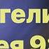 Библия за год день 11 Евангелие от Матфея 9 18 38 план чтения Библии 2022