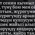 Bakr Andro Болен С текстом