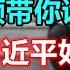 国企滞涨你懂吗 外资全面撤离 习近平是如何逼你上绝路 中国就业率大涨 人均工资19000 CPI增高 失业率也增高 什么反物理 你快死了