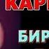 MARHABO KARIMOVA BIROVNING BOLASI UYIMDA