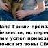 Папа Гриши пропал безвести но перед этим успел привезти щенка из зоны СВО Сын скучает по папе