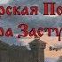 Амурская Похвала и мира Заступница