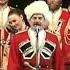 Играй гармонь Государственный академический Кубанский казачий хор Казачий край
