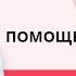 Александр Беликов ваш психотерапевт онлайн Помощь психолога в карантин