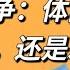 鸦片战争 天朝的体面与谎言 通商战争 还是鸦片战争