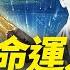 命運之矛的神秘力量來自哪裡 為什麼希特勒 拿破崙 巴頓將軍全都癡迷 薇羽時光 第64期