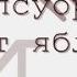 Цвет яблони радиоспектакль слушать онлайн