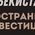 Международные инвестиции в Узбекистане