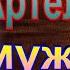 Константин Паустовский Артельные мужички читает Павел Беседин