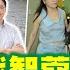 林智堅前秘書籲開除王世堅 堅哥再嗆曾看周玉蔻地上爬 綠要張善政揹鄭文燦桃園停水鍋 蘇貞昌打包又向蔡英文請辭 國民大會 20230110 完整版