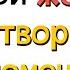 Какой ЖЕСТИ вы натворили сгоряча в пылу момента