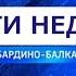 Вести недели 15 03 2015