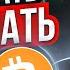 БИТКОИН 100 НЕ СФОРМИРОВАЛ ДНО NEAR ГОТОВ ПОКУПАТЬ ЖДУ ИКСЫ