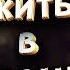 Каково жить в Бретоннии Какая участь ждет рыцаря и крестьянина в Бретоннии