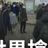 中國人世界搶藥潮 密件曝光 中國染疫2 5億人 火化車輛排不完 要提早 加錢插隊 驚爆大解謎 三立新聞台