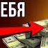 БОГ УМОЛЯЕТ В ТЕЧЕНИЕ 1 МИНУТЫ БЛАГОСЛОВИТЬ ТЕБЯ БОЛЬШИМИ ДЕНЬГАМИ И НОВЫМ ДОМOM БОГ ГОВОРИТ