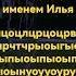 а как звучит Битбокс с именем Илья
