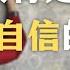 中国教育是怎样打击你的自信心的 一集看懂中西数学教材的根本差异 为什么你学不会微积分 数学 学习 心理学 哲学 教育 历史 大学 自由学习
