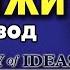 163 Большая ЛОЖЬ как поработить мир перевод Academy Of Ideas