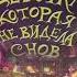 Девочка которая не видела снов Fun книги люблюкниги Art Booktok Books Like Dream Dreams