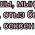 Қазақ тілі 3сынып Есептік және реттік сан есім