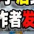 伦敦24字后续发展 始作俑者扛不住了 发长文辩解以及求助 2023 08 08第1700期