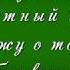 Друзья мои С Новым Годом