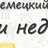Дни недели на немецком Запоминаем дни недели