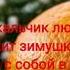 Ольга Бузова Dava МАНДАРИНКА текст песни