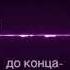 Как Ты Велик Наш Бог