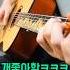 고인물 특ㅋㅋㅋ
