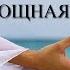 МОЩНАЯ МЕДИТАЦИЯ ДЛЯ СНЯТИЯ СТРЕССА КАК УСПОКОИТЬСЯ И ОТПУСТИТЬ НЕГАТИВНЫЕ ЭМОЦИИ за 15 минут