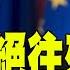 每日必看 克宮拒絕往來戶 川普降級 凱洛格 為烏克蘭特使 川普警告停火協議失敗 恐爆第三次世界大戰 20250316