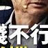 任正非吃誠實豆沙包 批中共 砸錢不行 世衛爆料 中共 重大拖延 譚書記變譚總機 當機10秒 張曉明 殺氣騰騰 預示加大鎮壓力度 去年8月病毒已傳播 哈佛2大證據 新聞看點 李沐陽 06 09