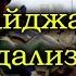Вандализм в Карабахе или что вытворяют бакинские освободители