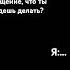 Я тупая