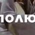 Как я тебя люблю Remix