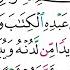 سورة الكهف مكتوبة رعد الكردي