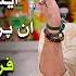 Ek Main Hi Nahi Un Par Qurban Zamana Hai Farhan Ali Waris Piyara Ramzan Day 9 Express TV
