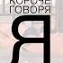 Короче говоря я жирненькая 1 By Avakin Karina
