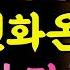 업장이 소멸될때 나타나는 변화 5가지 징조ㅣ부처님 말씀ㅣ불교 명언ㅣ석가모니 가르침
