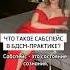 Что такое САБСПЕЙС Трансовое состояние в сексе О БДСМ практиках взрослыеигры отношения сексолог