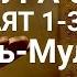 Прекрасное чтение Сура 067 Аль Мульк